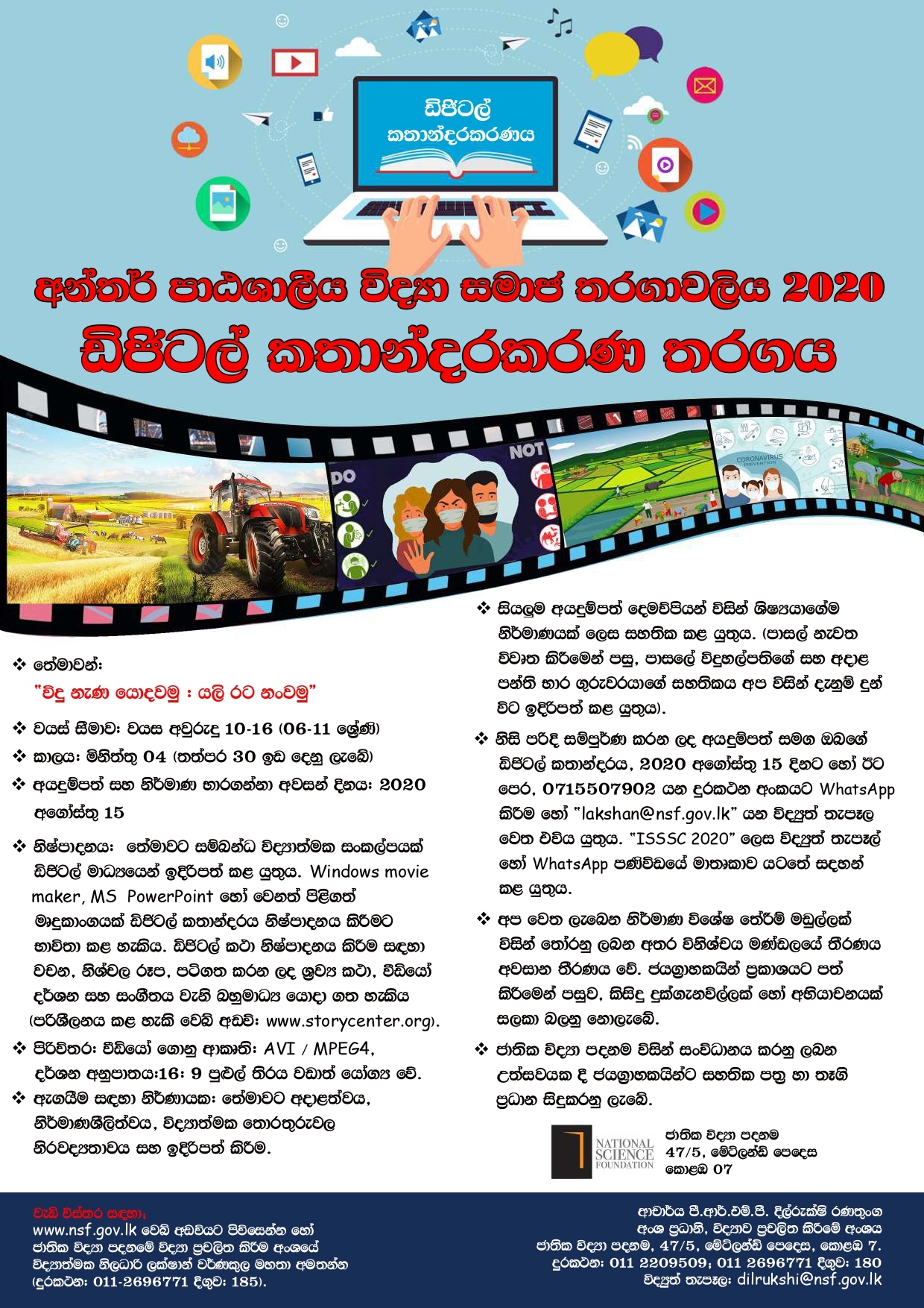 ISSSC 2020 Sinhala Advertisement 