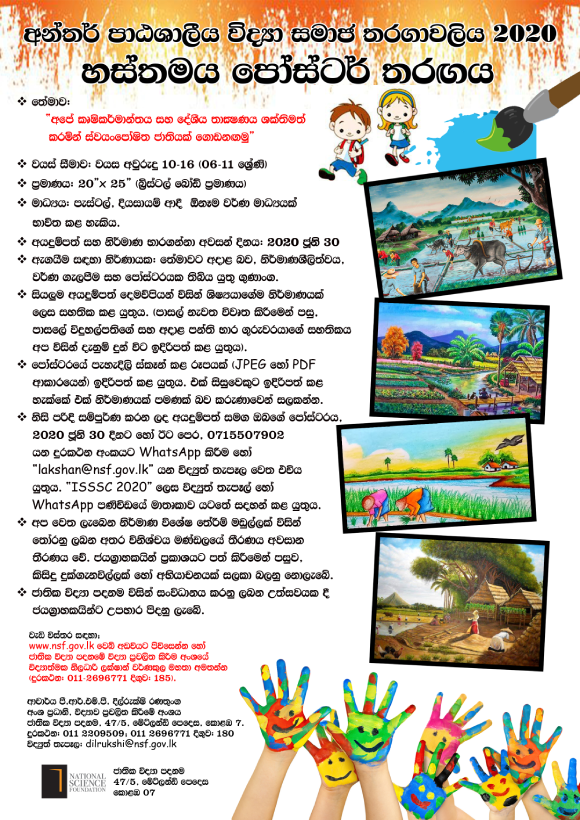 Inter School Science Society Competition 2020